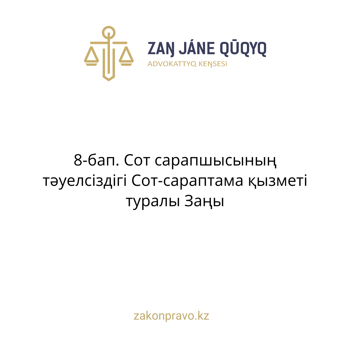 АMANAT партиясы және Заң және Құқық адвокаттық кеңсесінің серіктестігі аясында елге тегін заң көмегі көрсетілді